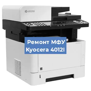 Замена прокладки на МФУ Kyocera 4012I в Белгороде